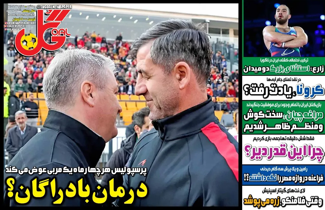 صفحه نخست روزنامههای ورزشی ۷ تیر صفحه نخست روزنامههای ورزشی ۷ تیر