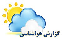 تحلیل وضعیت جوی  آذربایجان غربی در چهارم شهریور