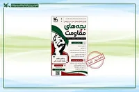 تمدید مهلت ارسال آثار به مهرواره ملی «بچه‌های مقاومت» تا ۳۰ مهر